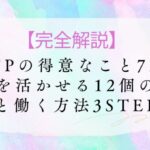 INFPの得意なこと　アイコン